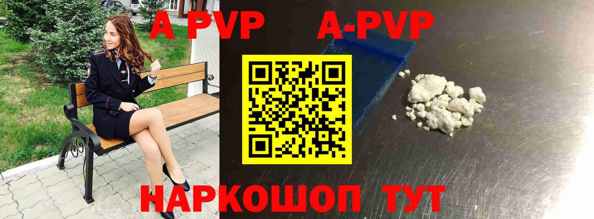 A PVP  Вход с VPN  Нижнеудинск  A PVP крисы CK  APVP Crystall 