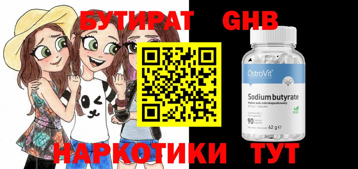 Нижнеудинск  БУТИРАТ GHB  Вход с VPN 