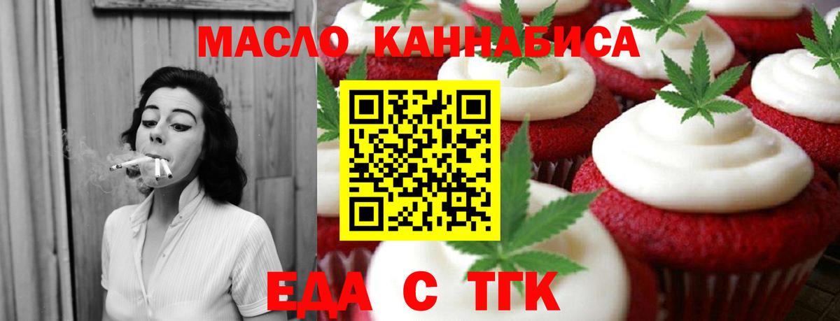 Еда ТГК марихуана  Вход с VPN  Нижнеудинск 