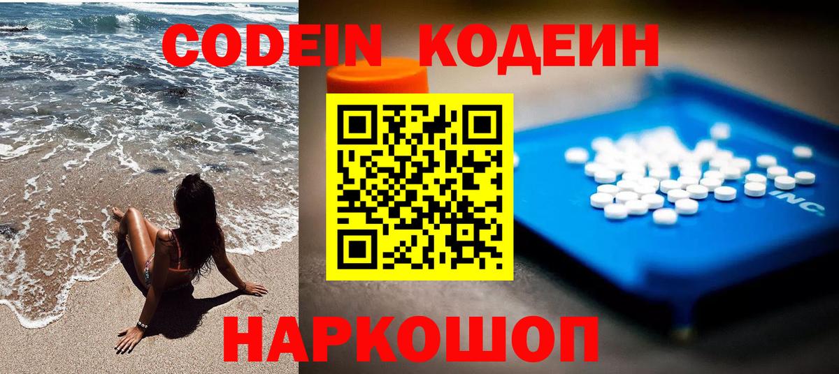 Кодеиновый сироп Lean Purple Drank Нижнеудинск