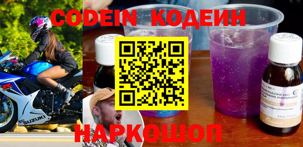 Кодеиновый сироп Lean напиток Lean (лин)  Codein Purple Drank  купить  сайты  Вход с VPN  Нижнеудинск 