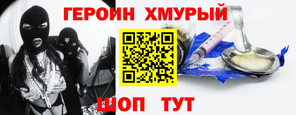 Нижнеудинск  Героин  Вход с VPN  Героин афганец 