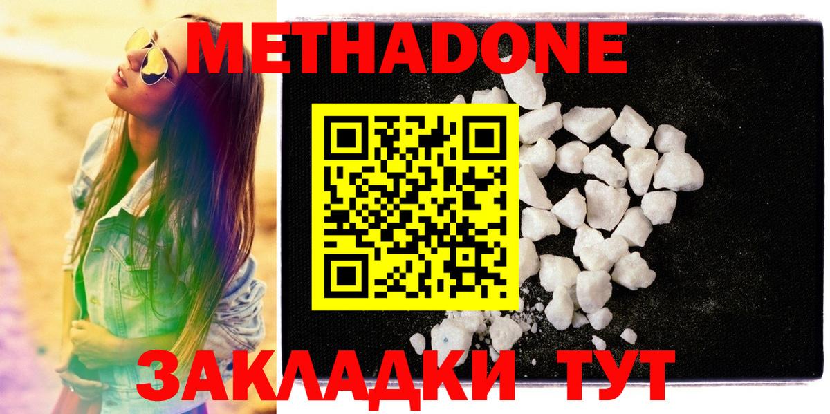 МЕТАДОН methadone  Метадон VHQ  Вход с VPN  Нижнеудинск 