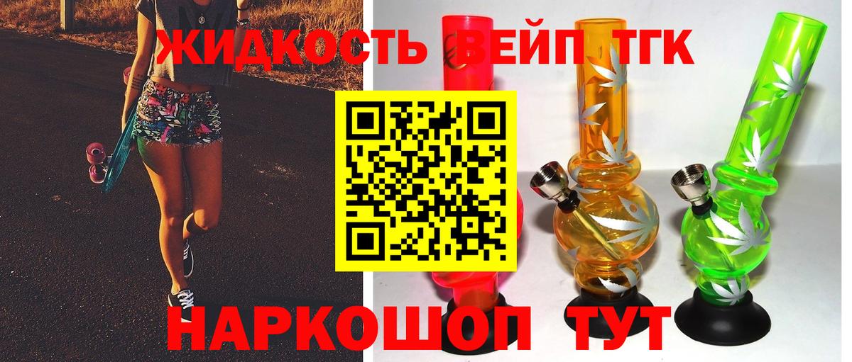 Дистиллят ТГК вейп с тгк Нижнеудинск